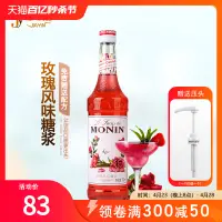 在飛比找淘寶網優惠-送配方 MONIN莫林玫瑰風味糖漿/玫瑰果露700ml 調咖