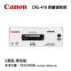 Canon CRG-418 原廠黑色碳粉匣｜MF8360Cdn、MF8580Cdw