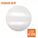 【OSRAM】歐司朗 23W 新一代 晶享LED吸頂燈（三種色光）