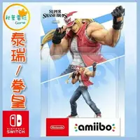 在飛比找樂天市場購物網優惠-●秋葉電玩● 現貨 NS Amiibo 泰瑞 拳皇 格鬥天王