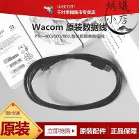 在飛比找Yahoo!奇摩拍賣優惠-【現貨】wacom 數據線 pth-460 660 860 