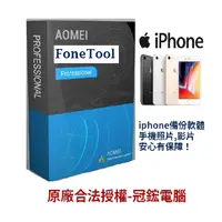 在飛比找蝦皮購物優惠-AOMEI FoneTool Pro iPhone手機複製備