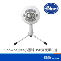 在飛比找蝦皮商城優惠-Blue Snowball Ice 小雪球 USB麥克風 白