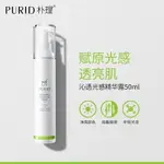 PURID樸理沁透光感精華露377美白精華 祛斑提亮膚色亮白