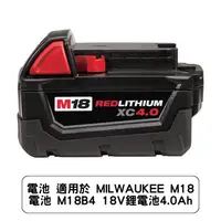 在飛比找蝦皮商城優惠-電池 適用於 MILWAUKEE M18 電池 M18B4 