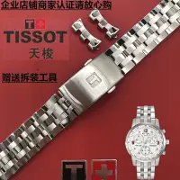 在飛比找Yahoo!奇摩拍賣優惠-適配天梭錶帶TISSOT百年老店運動1853PRC200系列