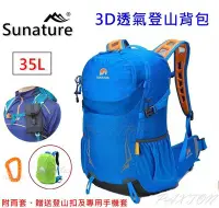 在飛比找Yahoo!奇摩拍賣優惠-～包包工廠～ 35L 超輕化 網架 Sunature 登山背