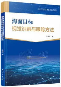 在飛比找博客來優惠-海面目標的視覺識別與跟蹤方法