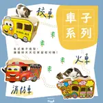 HAO浩雜貨❰HHSUNDRIES❱ CO.CO.CAT酷酷貓 海陸運輸造型貓抓板 校車 火車 卡車 消防車 潛水艇