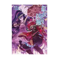 在飛比找momo購物網優惠-紅衣凶魔：驅魔少女