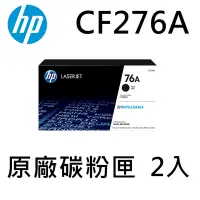 在飛比找Yahoo奇摩購物中心優惠-HP CF276A / 76A 原廠黑色高容量碳粉匣 / M