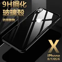 在飛比找Yahoo!奇摩拍賣優惠-玻璃殼 9H鋼化 iPhone 6S Plus iPhone