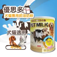 在飛比找Yahoo奇摩購物中心優惠-優思多 犬貓奶粉 400g 澳洲原裝進口 高鈣 高蛋白 體質