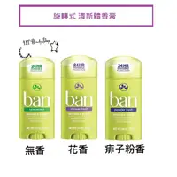 在飛比找蝦皮購物優惠-開發票 ban 盼清新體香膏 體香膏  BAN體香劑 44m