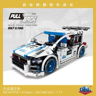 【淘迪樂】開智KY1016-9高博樂機械工程迴力改裝賽車模型小顆粒跑車積木玩具