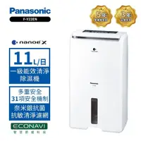 在飛比找鮮拾優惠-【Panasonic 國際牌】10公升一級能效清淨除濕機 F