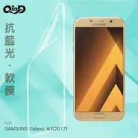 在飛比找有閑購物優惠-QinD SAMSUNG Galaxy A7(2017) 抗