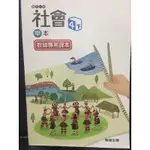 二手翰林 國小 4下 社會 教師專用課本 甲本 108 核心素養 自學 教師甄試 試教 代課 長代 教案 兼課 預習