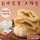 大新 太陽堂 傳統太陽餅 6入盒裝【懂吃】奶油酥餅 太陽餅 台中名產 月餅
