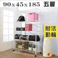 在飛比找ETMall東森購物網優惠-BuyJM 白烤漆90x45x185cm強固型鎖接管加高附輪