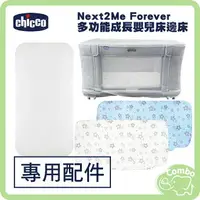 在飛比找樂天市場購物網優惠-Chicco Next2Me Forever 百變床 多功能