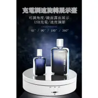 在飛比找蝦皮購物優惠-【現貨】旋轉展示轉盤 電動旋轉臺台 旋轉台 珠寶首飾展示 全