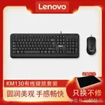 ◙LENOVO/聯想THINKPAD KM130有線鍵盤鼠標套裝電腦USB通用辦公鍵鼠