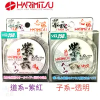 在飛比找蝦皮商城優惠-《HARiMitsu》紫云-50M (紫紅 / 透明) 道系