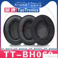 在飛比找蝦皮購物優惠-【下殺】適用 TaoTronics TT-BH060 BH2