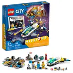 現貨 樂高 LEGO  CITY  城市系列 60354 火星太空船探測任務 全新未拆 公司貨