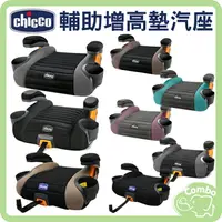 在飛比找樂天市場購物網優惠-Chicco GO-Fit 輔助增高墊汽座 安全帶裝置 / 