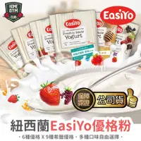 在飛比找蝦皮購物優惠-【台灣公司貨】Easiyo 優格粉 紐西蘭原裝進口 手作優格