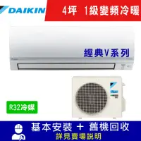 在飛比找Yahoo奇摩購物中心優惠-DAIKIN大金 4坪 1級變頻冷暖氣 RHF25VAVLT