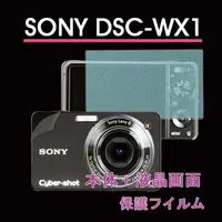 在飛比找PChome24h購物優惠-SONY DSC-WX1 (機身(全)+霧面螢幕貼)主機膜