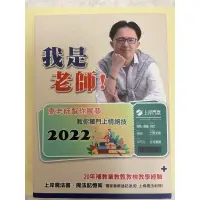 在飛比找蝦皮購物優惠-2022上岸魔法書-中冊（二手）