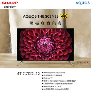 SHARP夏普70吋4K聯網電視4T-C70DL1X 大型配送
