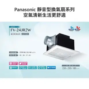 【Panasonic 國際牌】靜音型換氣扇 雙重隔音罩 DC馬達 220V(FV-24JR2W)