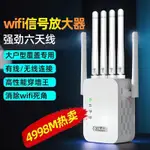 ✨【臺灣出貨】✨WIFI放大器 訊號延伸器 台灣專用 110V 六天線 網路放大器 強波器 信號增強器