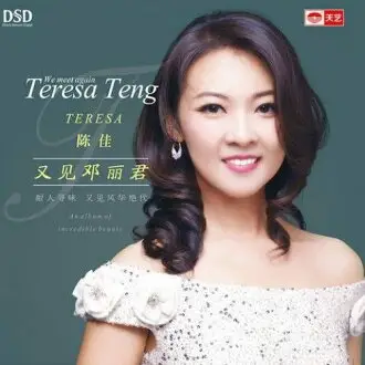 停看聽音響唱片】【HQCD】鄧麗君：轟動閩南語歌曲| 停看聽音響