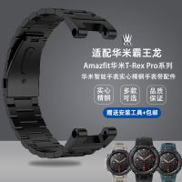 在飛比找蝦皮商城精選優惠-錶帶配件 適配Amazfit T-Rex Pro華米霸王龍表