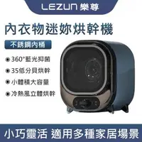 在飛比找森森購物網優惠-【LEZUN/樂尊】18升迷你滾筒烘乾機 小型衣物乾衣機(滾