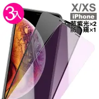 在飛比找momo購物網優惠-iPhone X XS 鋼化膜手機9H保護貼 防窺 藍紫光(