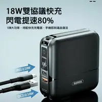 在飛比找蝦皮購物優惠-Remax 無界 多合一行動電源 15000mAh 多合一行