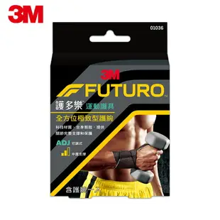 3M FUTURO 護多樂 全方位極致型護腕★3M 年終感恩回饋 ★299起免運 ◆訂單滿額折200