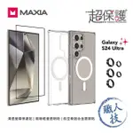 MAXIA磁吸殼+螢幕保貼+鏡頭貼SAMSUNG GALAXY S24 ULTRA超保護組 ESLITE誠品