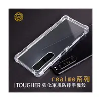 在飛比找傑昇通信優惠-TOUGHER 強化軍功防摔手機殼realme系列(透明)最