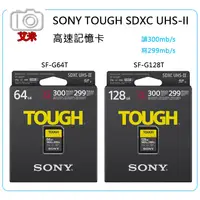 在飛比找蝦皮購物優惠-《艾米小舖》Sony TOUGH SF-G64T SF-G1