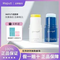 在飛比找Yahoo!奇摩拍賣優惠-maputi脣膏潤脣膏女保溼滋潤淡化脣紋防乾裂冬護脣膏-水之