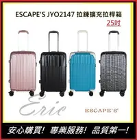 在飛比找Yahoo!奇摩拍賣優惠-Escapes JYO2147 拉鍊擴充箱 25吋行李箱【E