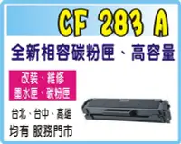 在飛比找Yahoo!奇摩拍賣優惠-【2支免運費】全新 HP CF 283 a 適用 M127f